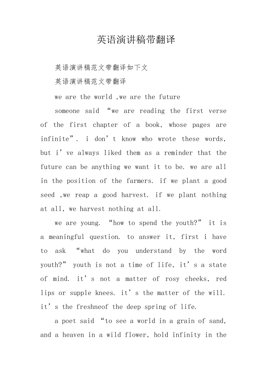 翻译英语文章_翻译文章英语翻译