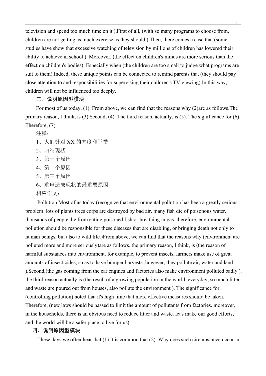 英语四级作文万能套用模板答题模式是什么_英语四级作文万能套用模板答题模式
