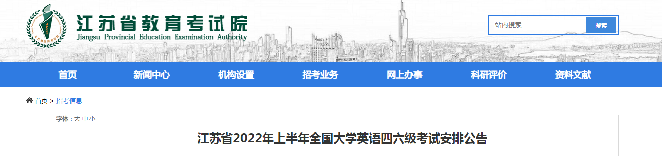 英语四级报名官网入口2021下半年考试时间_2022上半年英语四级考试报名入口