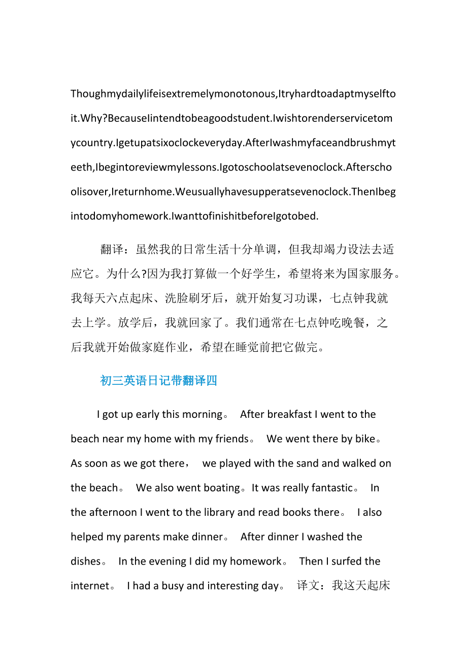 英语日记带翻译日常生活_英语日记带翻译日常生活100词