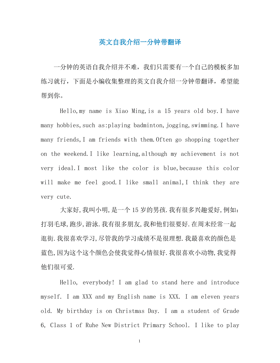 包含一分钟英语自我介绍初一的词条