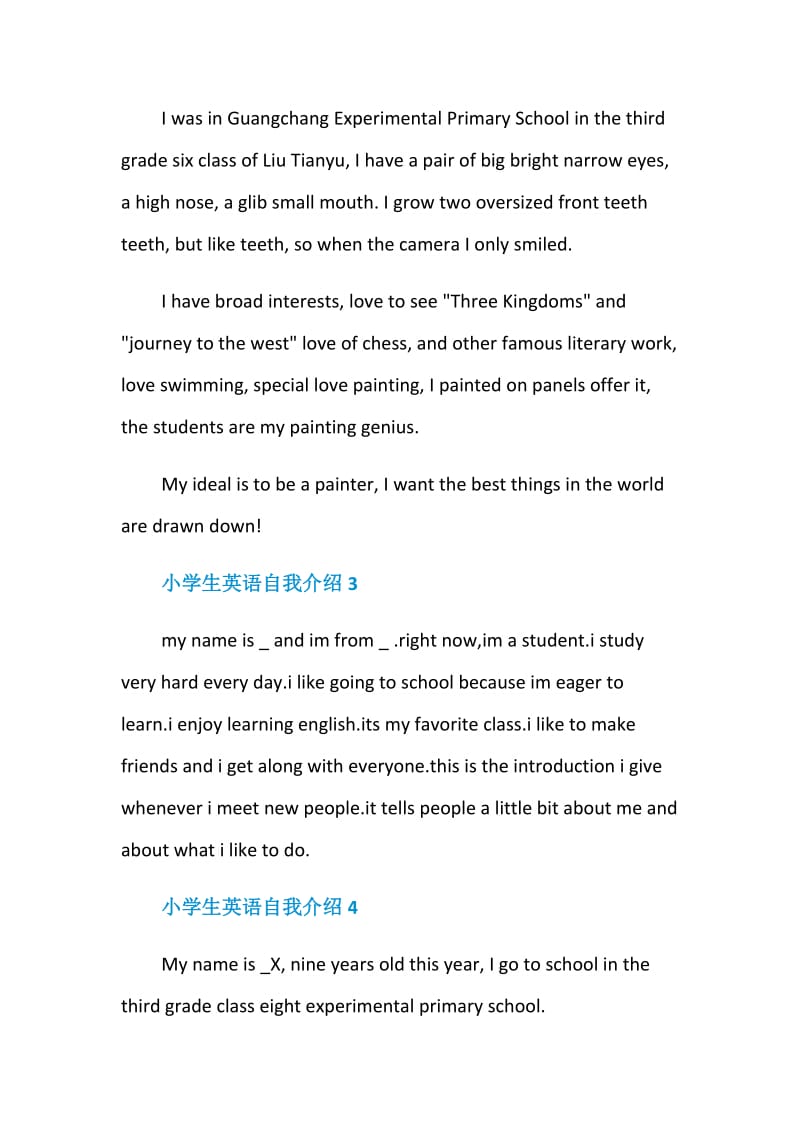 小学四年级英语自我介绍范文_小学四年级英语自我介绍范文短文