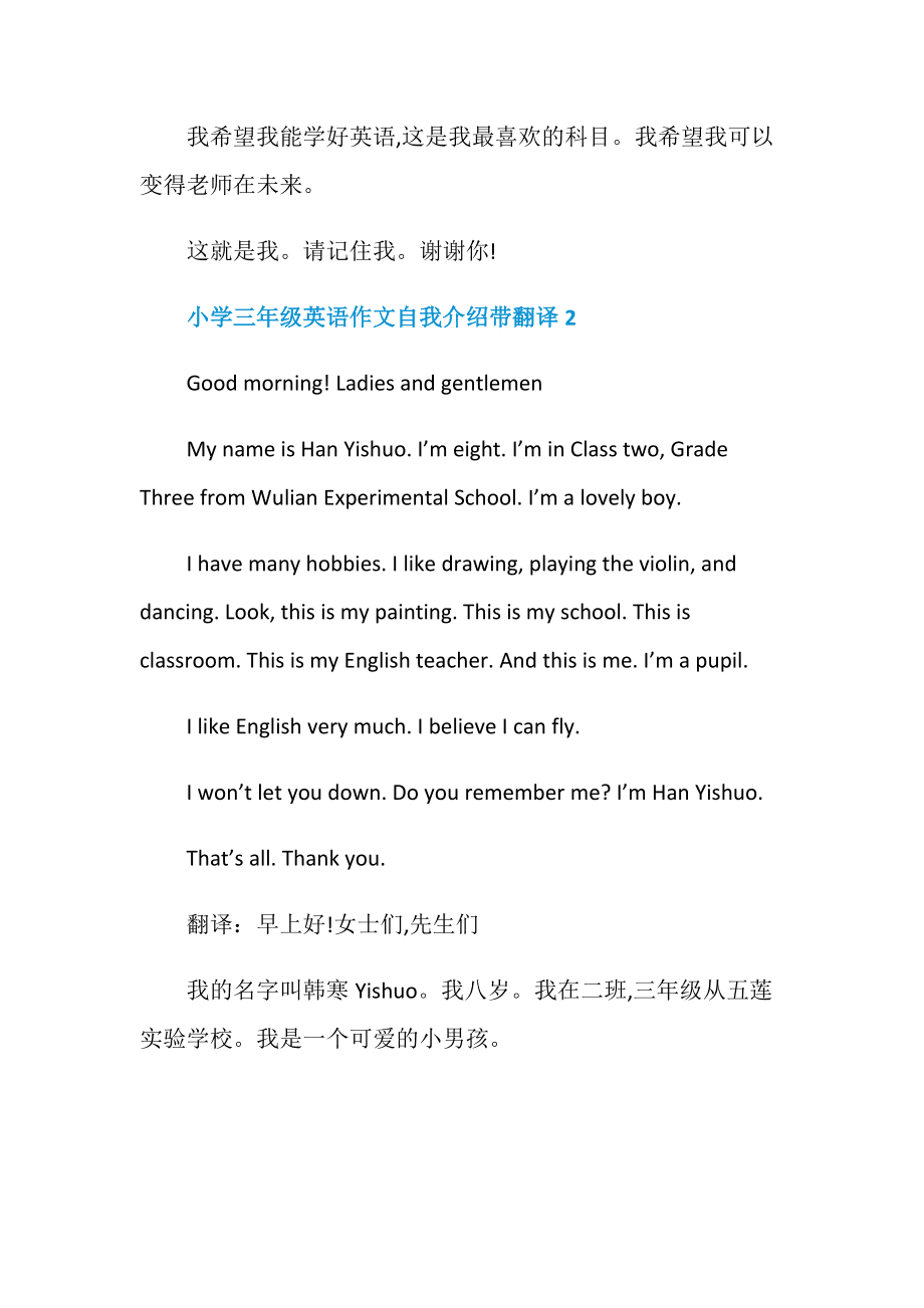 小学四年级英语自我介绍范文_小学四年级英语自我介绍范文短文