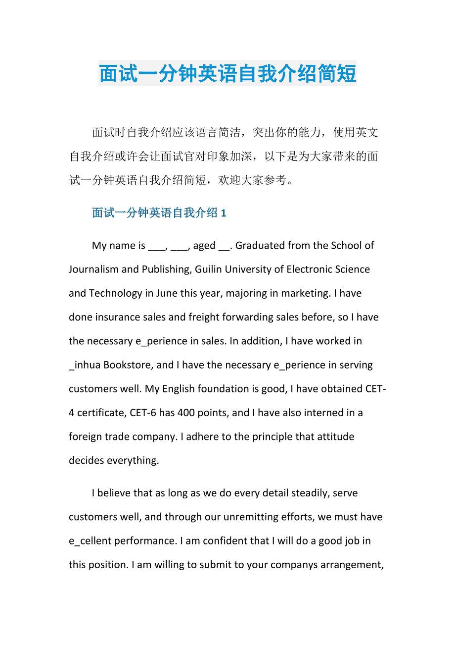 英语自我介绍(带翻译)面试(英语自我介绍带翻译面试六年级)