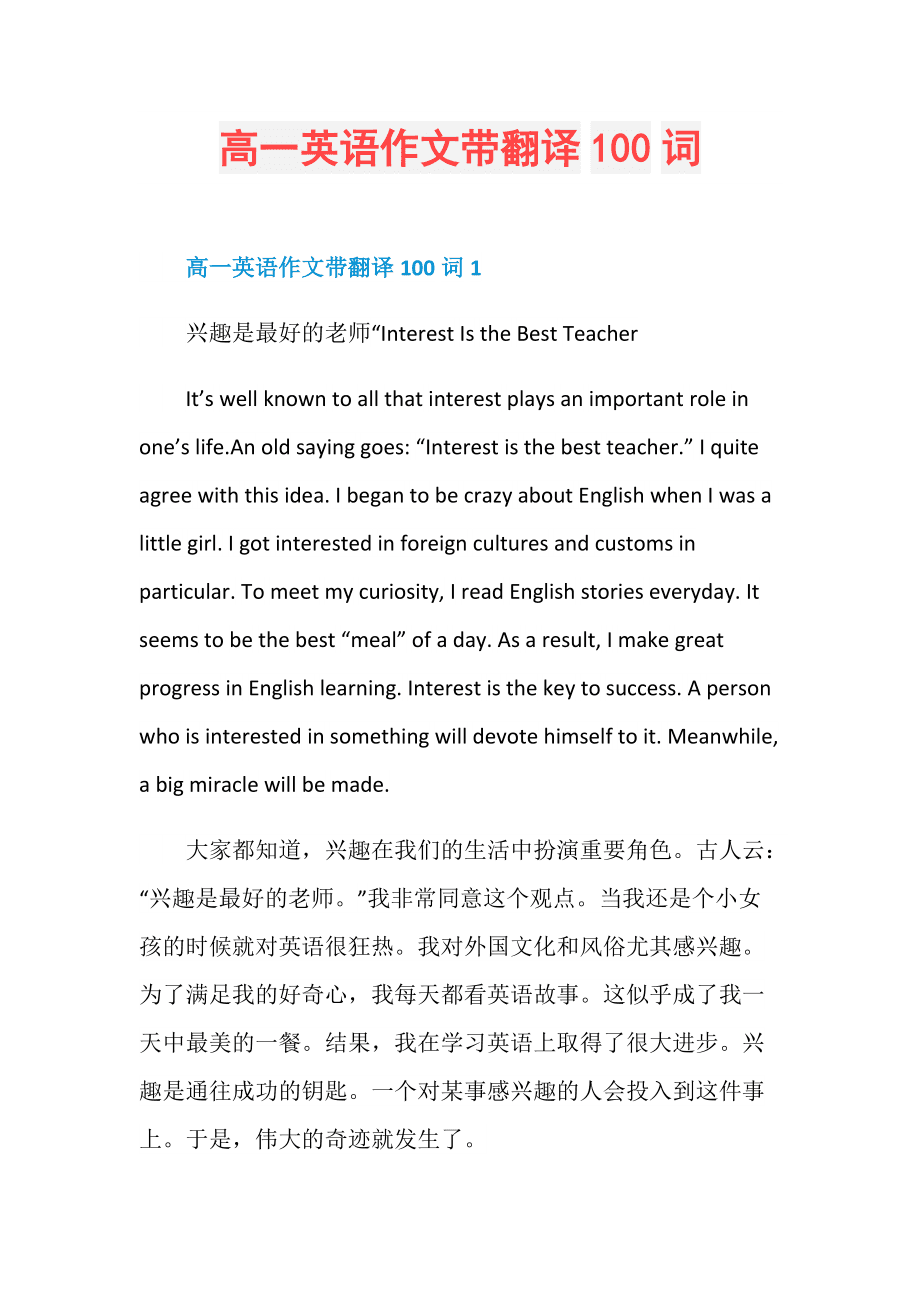 英语作文翻译在线翻译(英语作文翻译在线)