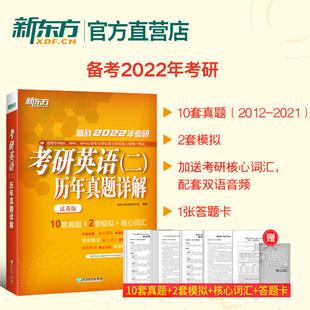 考研英语答案2022新东方电子版_考研英语答案2022新东方