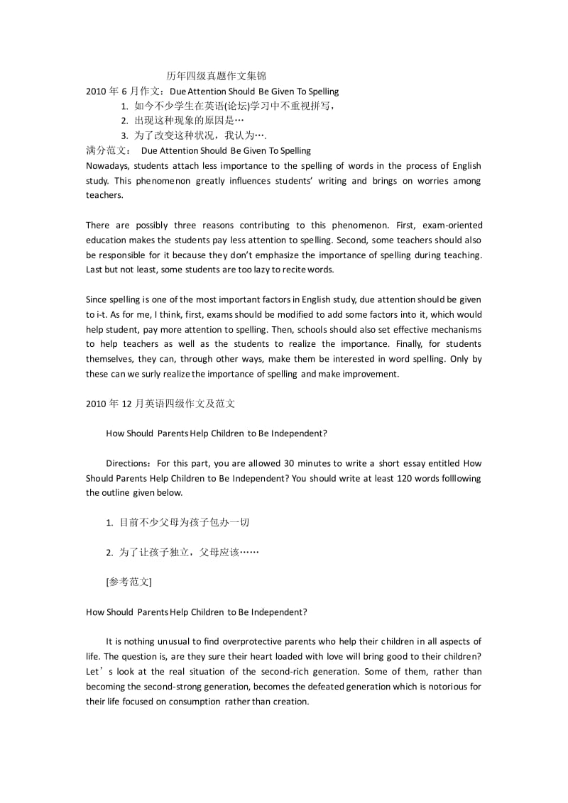 英语四级作文万能套用模板免费下载(英语四级作文万能套用模板免费下载软件)