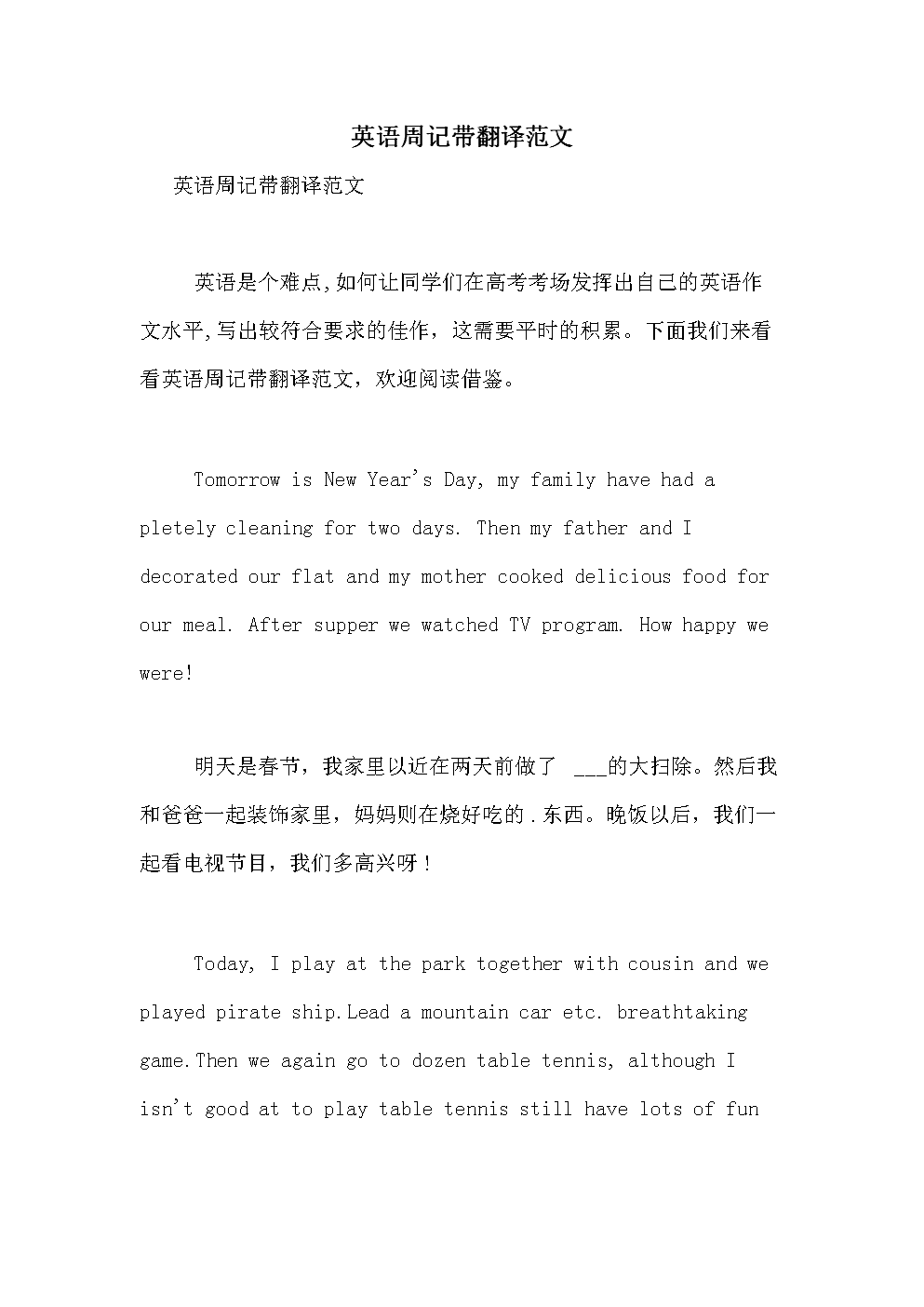 简单英语作文100字左右带翻译_英语作文100字左右带翻译