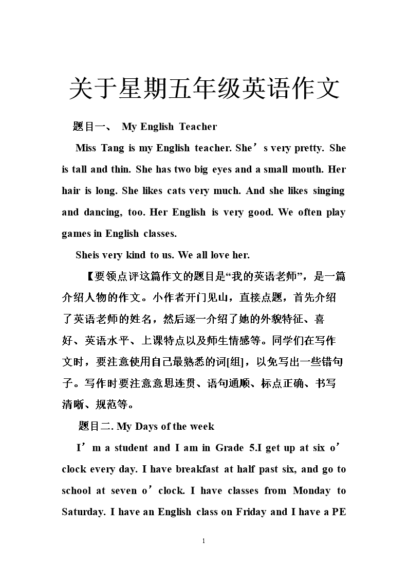 英语作文50词左右六年级上册我的周末_英语作文50词左右五年级下册