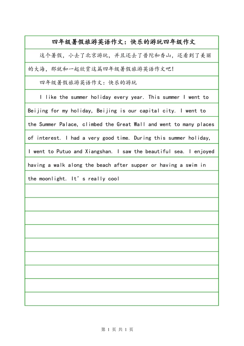 英语作文50词左右六年级上册我的周末_英语作文50词左右五年级下册