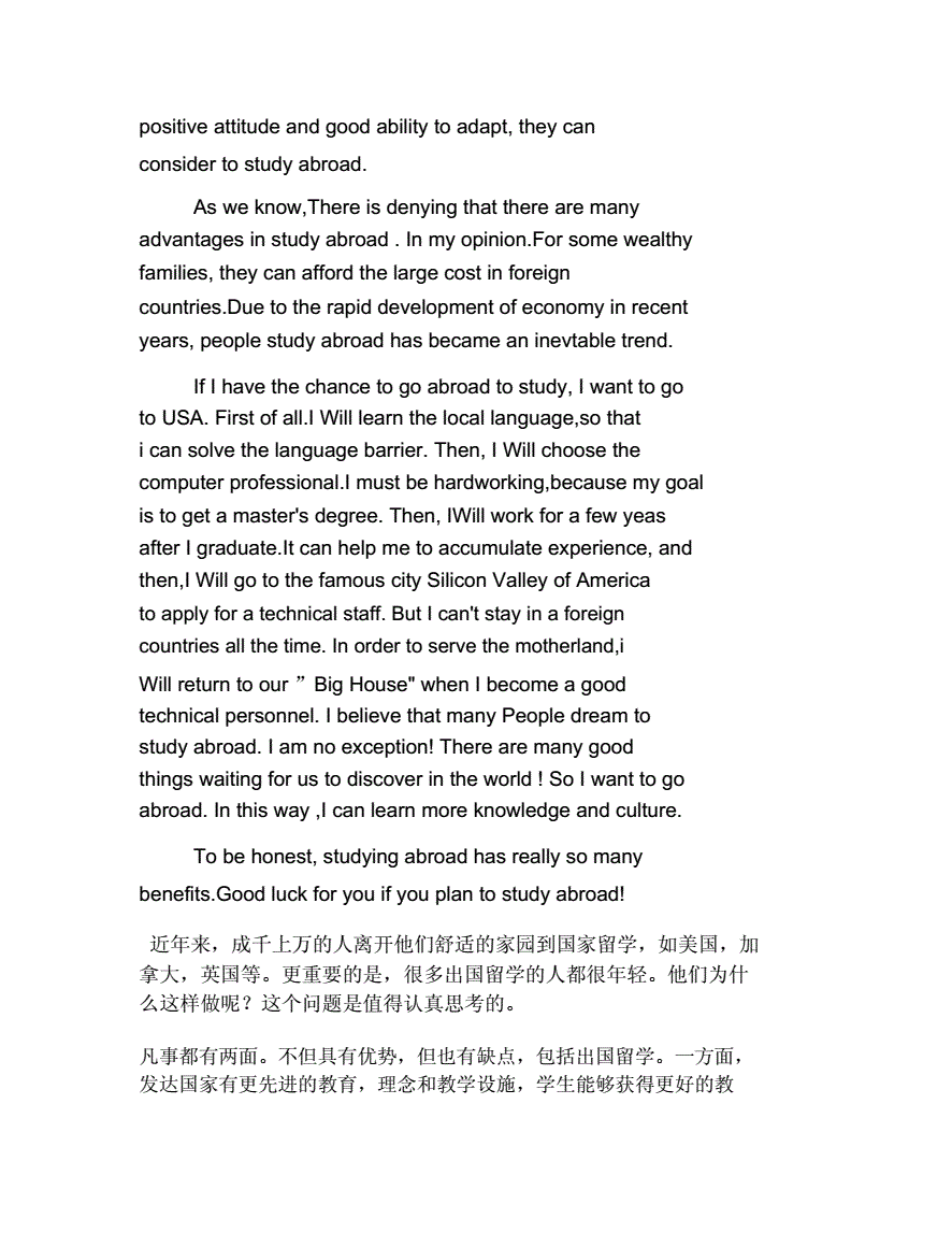 英语作文万能开头结尾带翻译_英语作文万能开头结尾带翻译初一