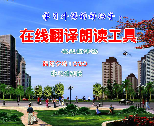 英语在线翻译跟读_英语翻译器在线翻译读语音