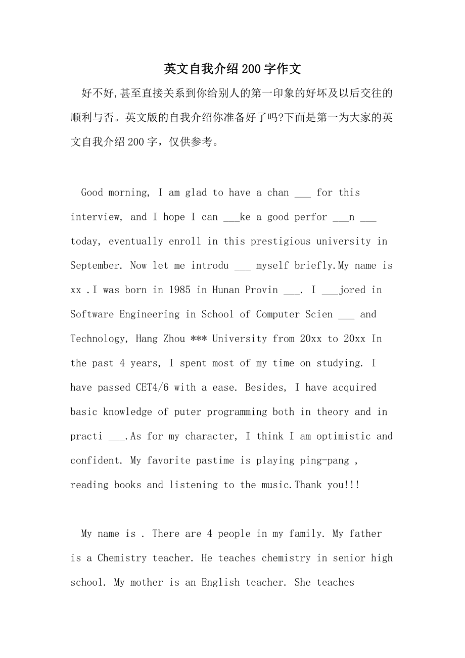 自我介绍英语200字大学生带翻译_自我介绍英语200字大学生