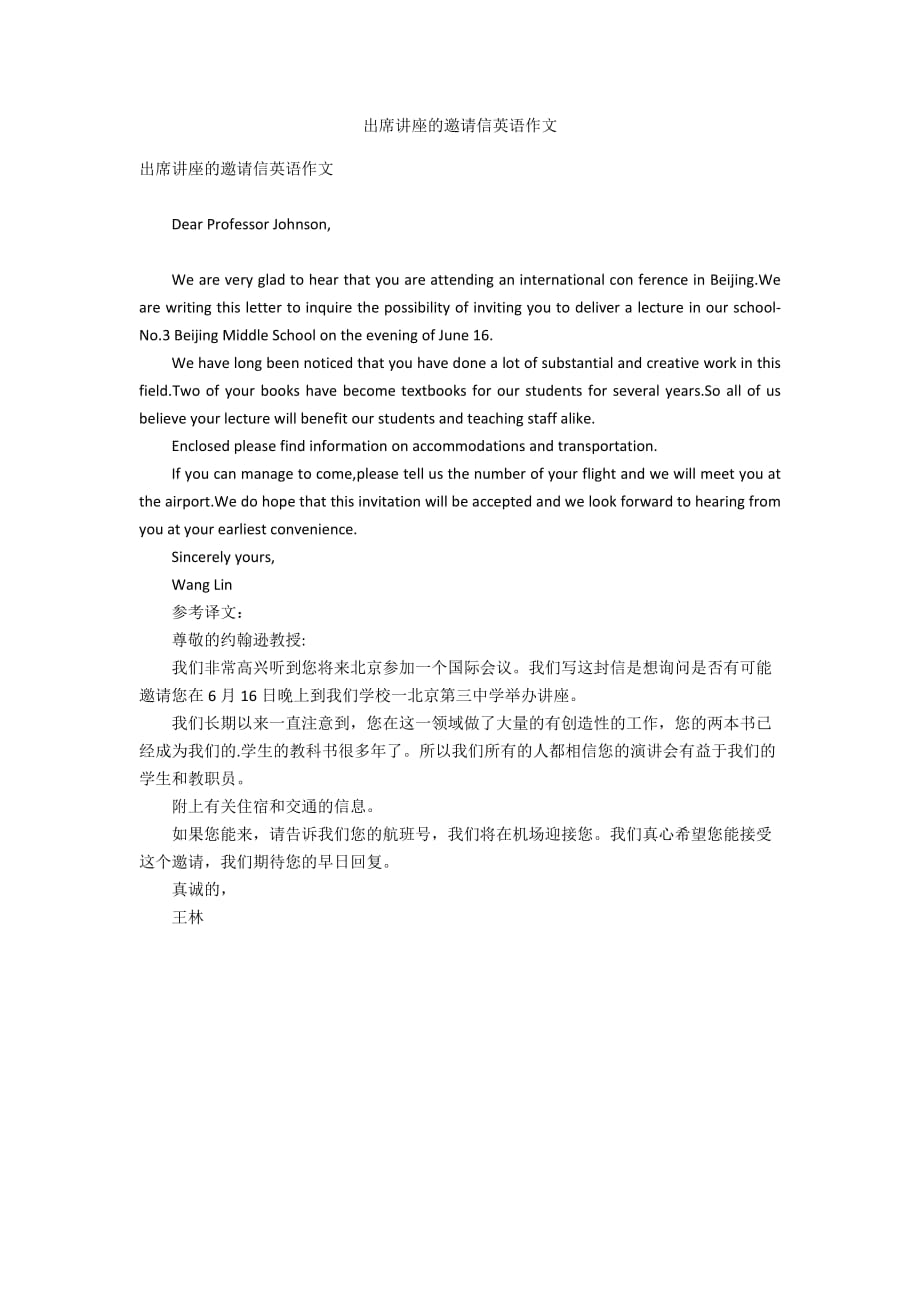 英语作文宣传单格式_宣传信英语作文格式