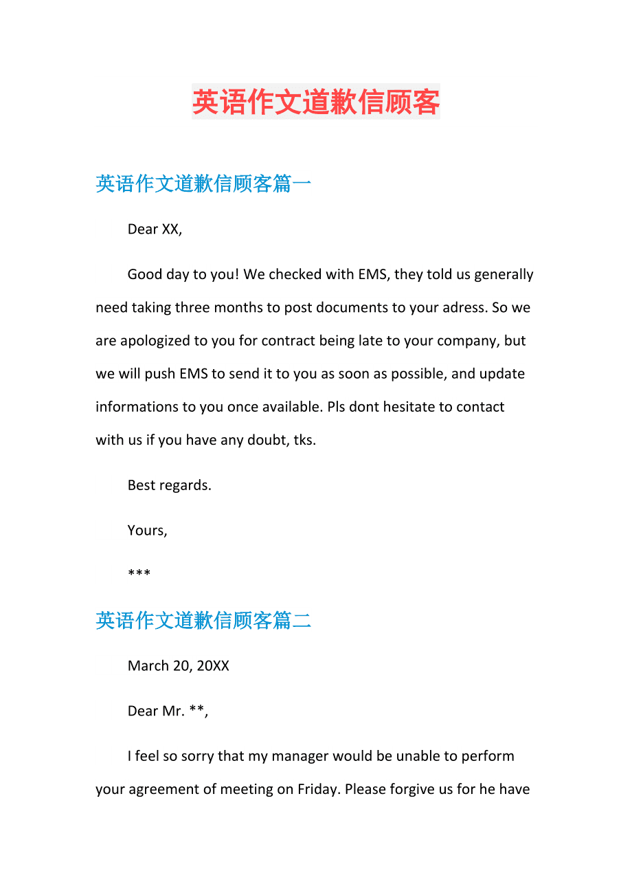英语作文宣传单格式_宣传信英语作文格式