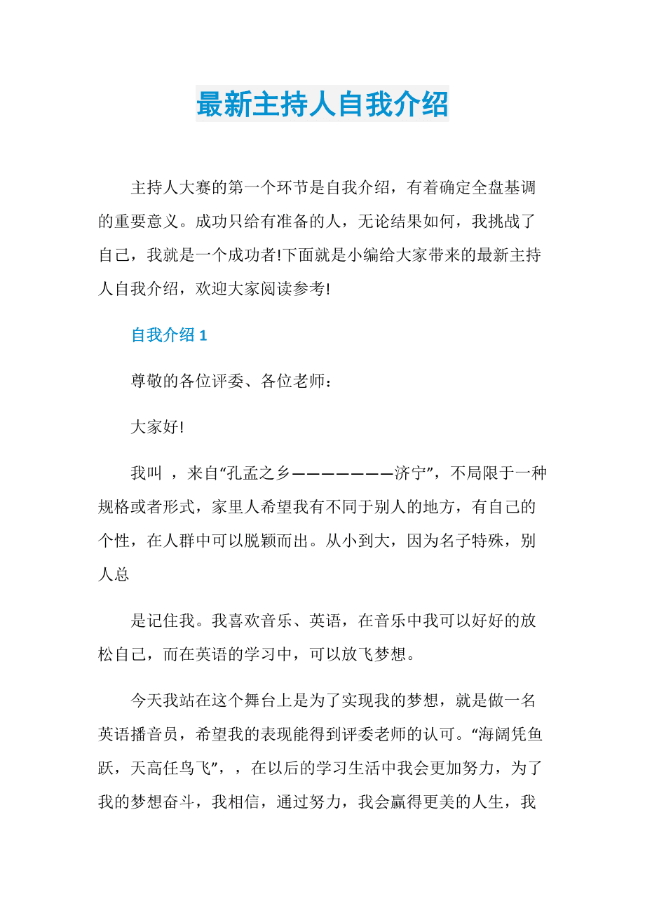简单大方的自我介绍范文女性复制(简单大方的自我介绍范文)