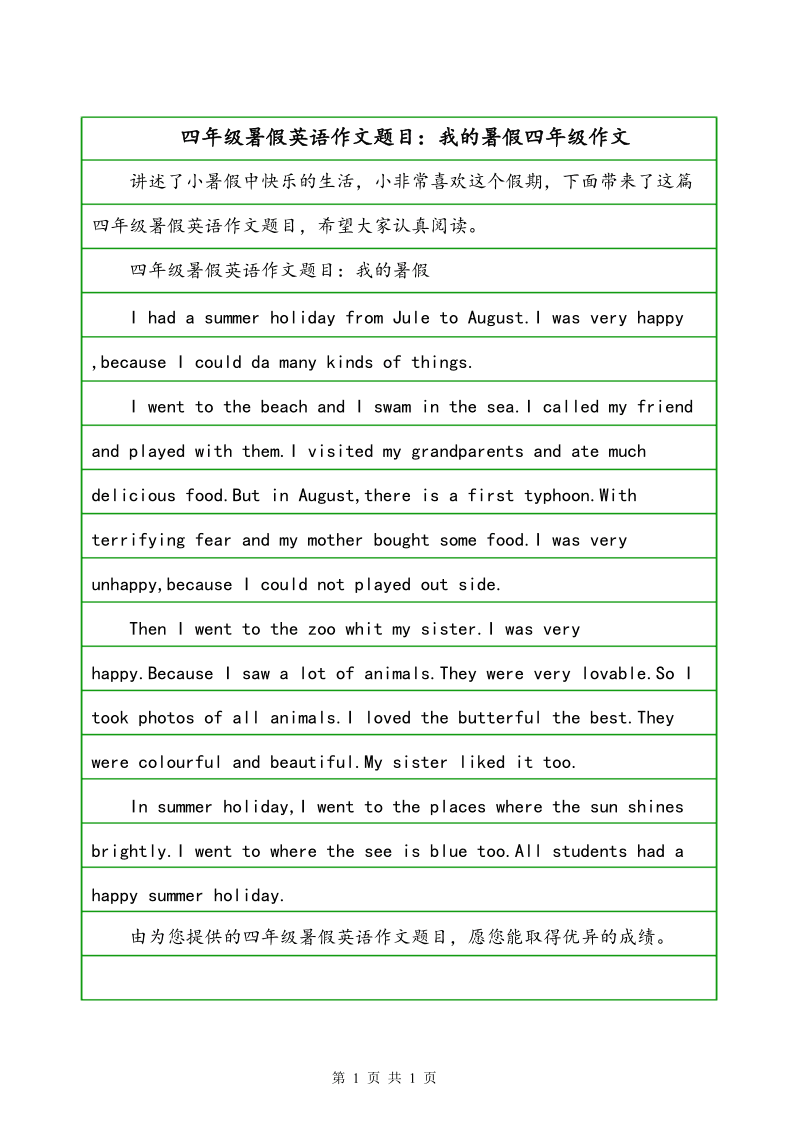 英语作文50字暑假生活_英语作文写暑假生活50词